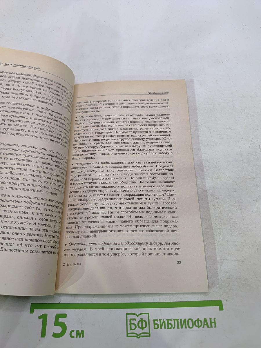 Подчинять или подчиняться?