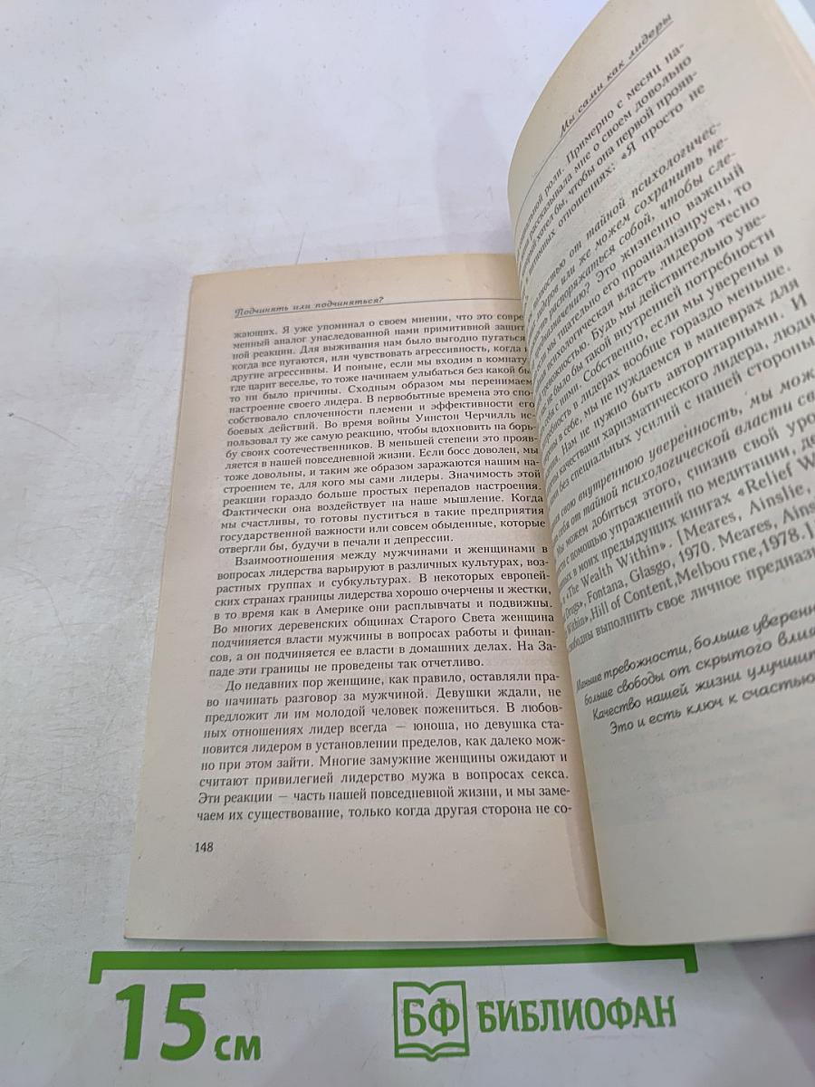 Подчинять или подчиняться?