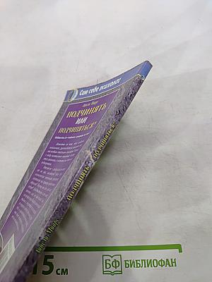 Подчинять или подчиняться?