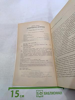 Четвероногие целители