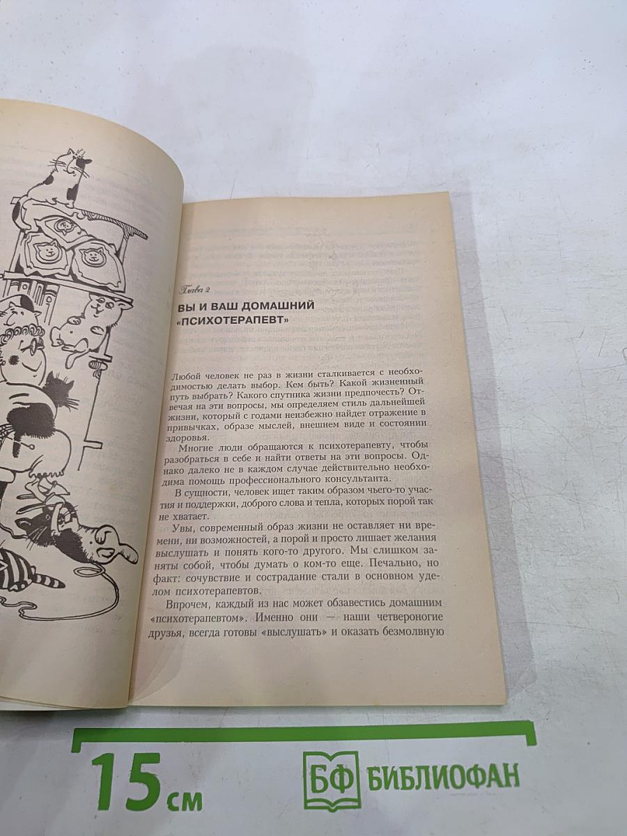 Четвероногие целители