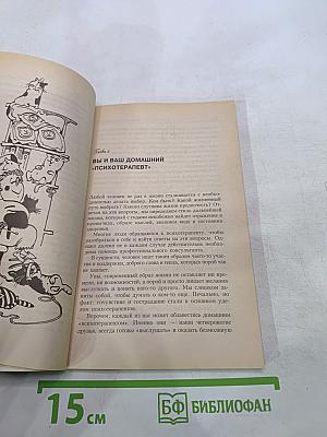 Четвероногие целители