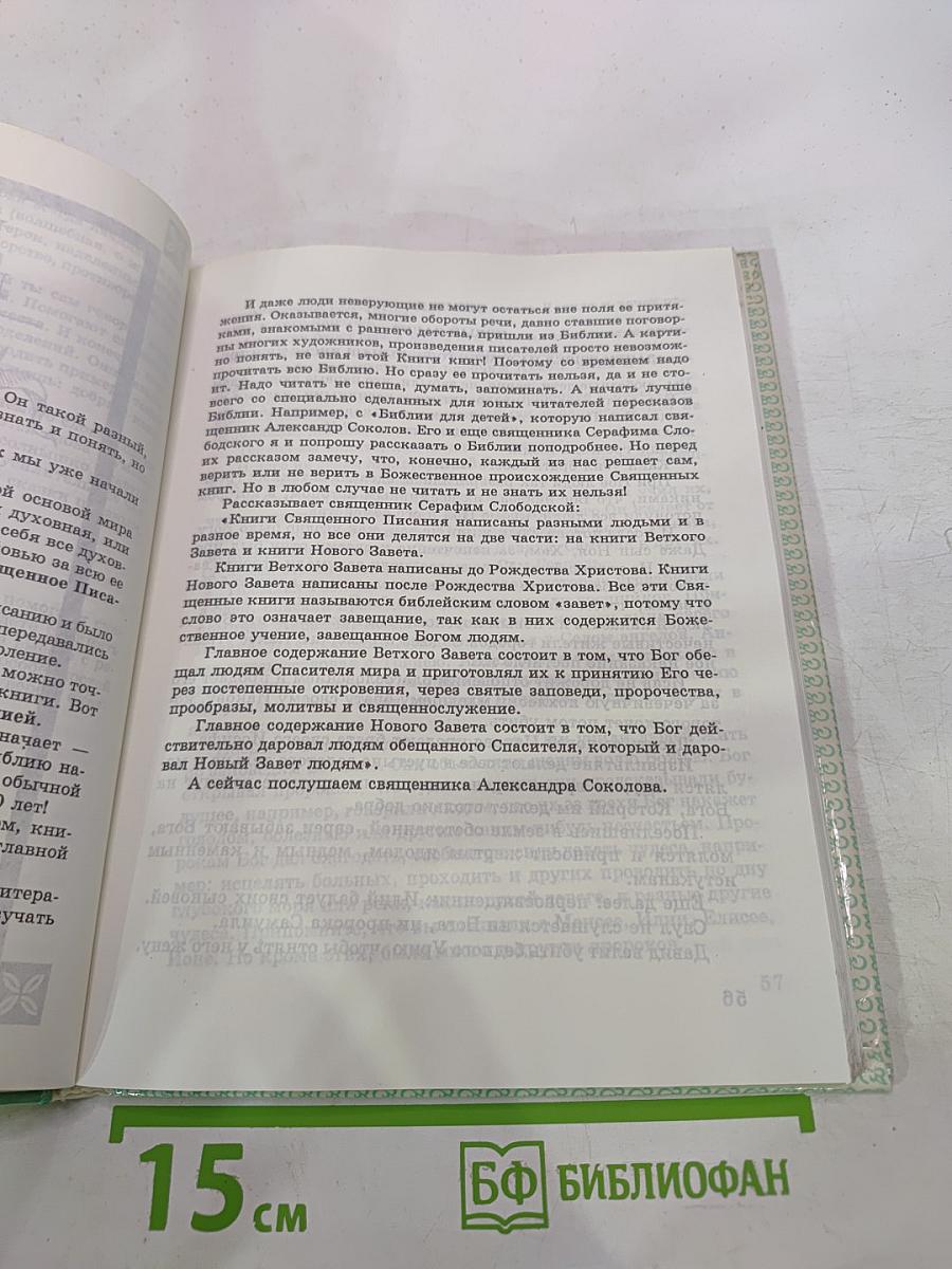 В мире литературы 5 класс Часть 1