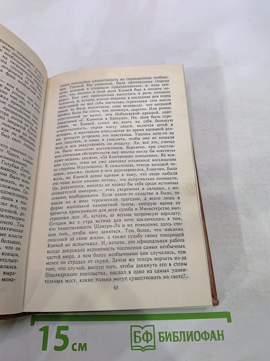 Потерянный горизонт; Дело бархатных коготков; Тайна выдолбленной иглы