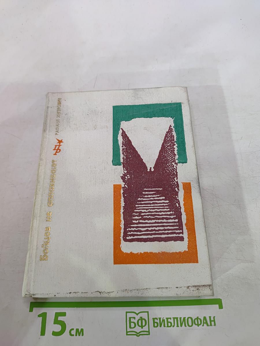 Бойцов не оплакивают