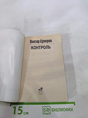 Контроль