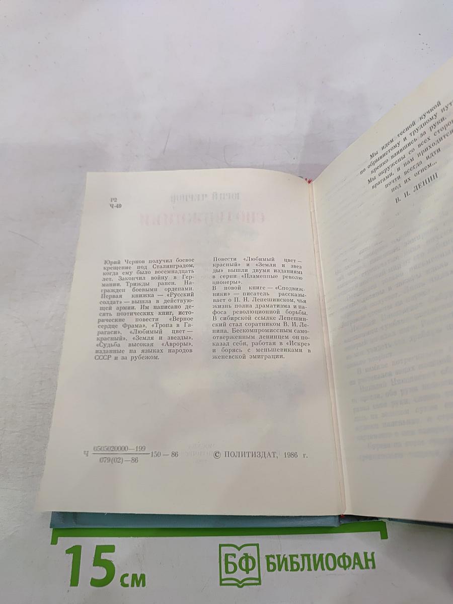 Сподвижники