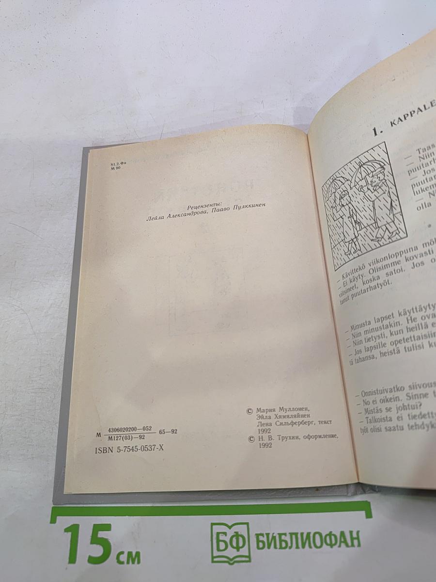 Puhutaan suomea 2 (говорим по-фински. часть 2)