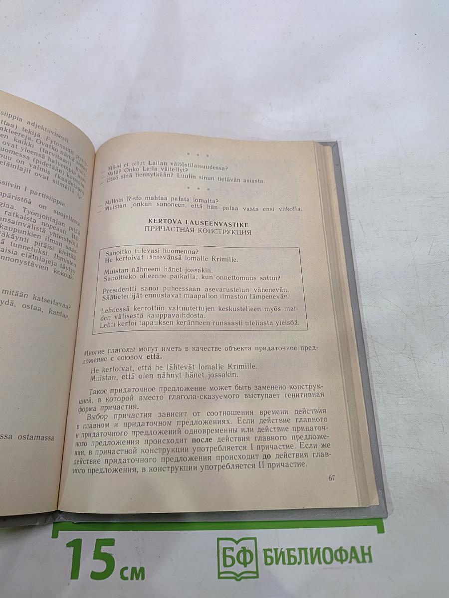 Puhutaan suomea 2 (говорим по-фински. часть 2)