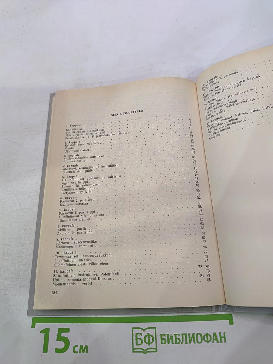 Puhutaan suomea 2 (говорим по-фински. часть 2)