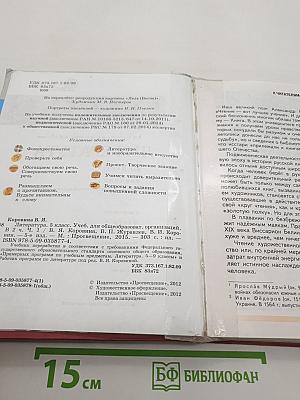 Литература. 5 класс. Учебник для общеобразовательных организаций. В двух частях. Часть 1