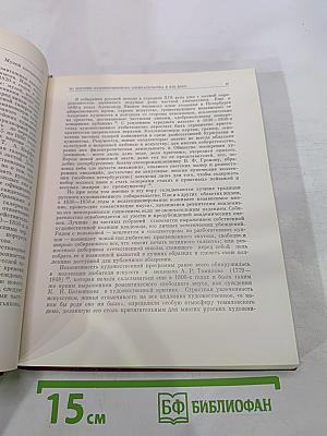 Государственная Третьяковская галерея: Очерки истории 1856-1917