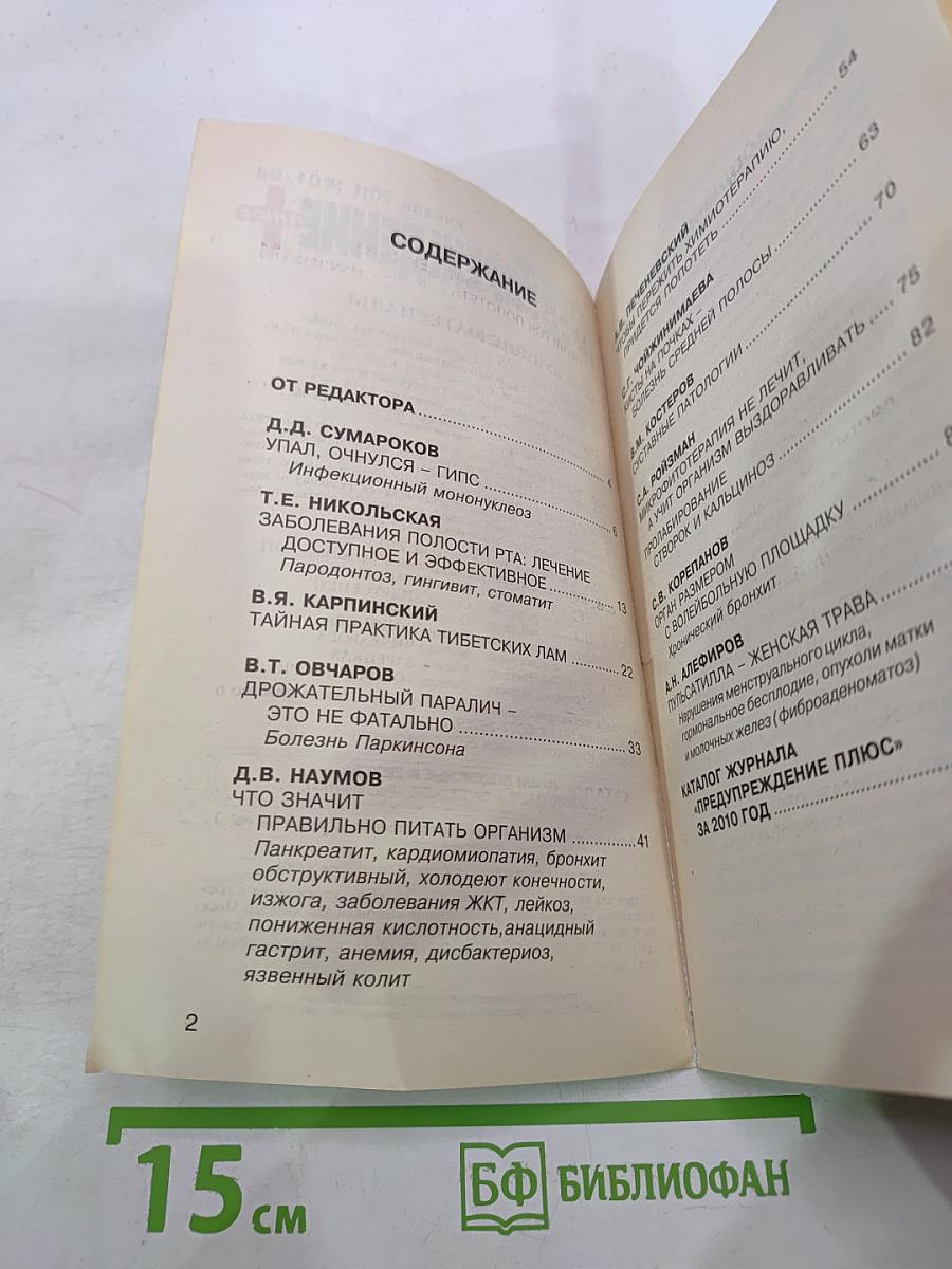 Предупреждение. Лучшие материалы. 2011 №1/94