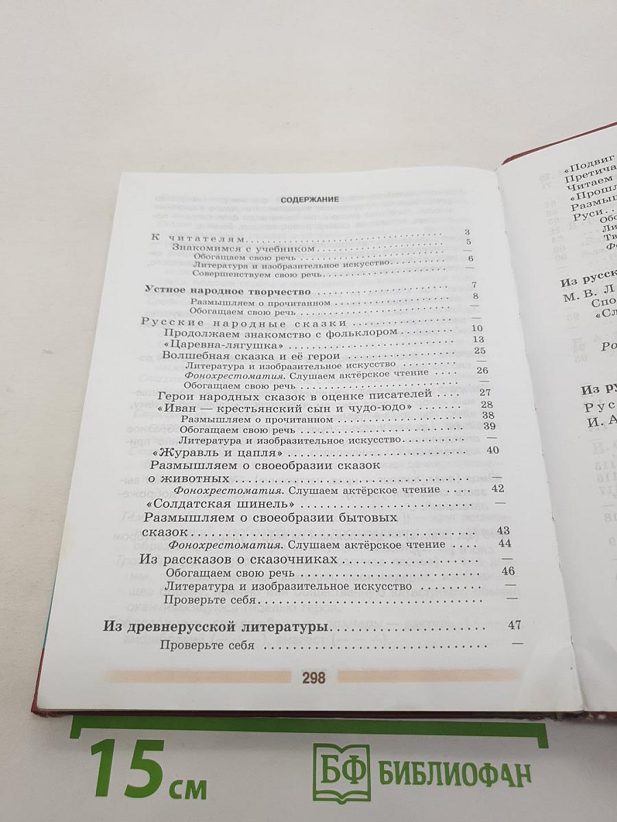 Литература. 5 класс. Учебник для общеобразовательных организаций. В двух частях. Часть 1