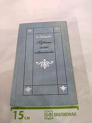 Пуччини и его современники