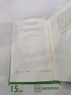Пуччини и его современники
