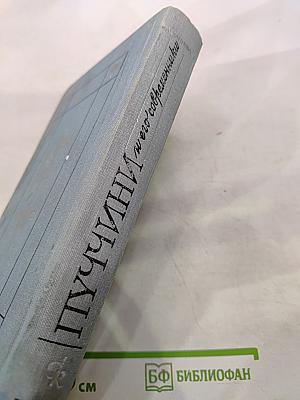 Пуччини и его современники