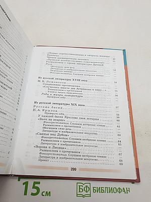 Литература. 5 класс. Учебник для общеобразовательных организаций. В двух частях. Часть 1