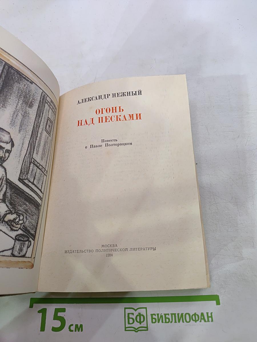 Огонь над песками