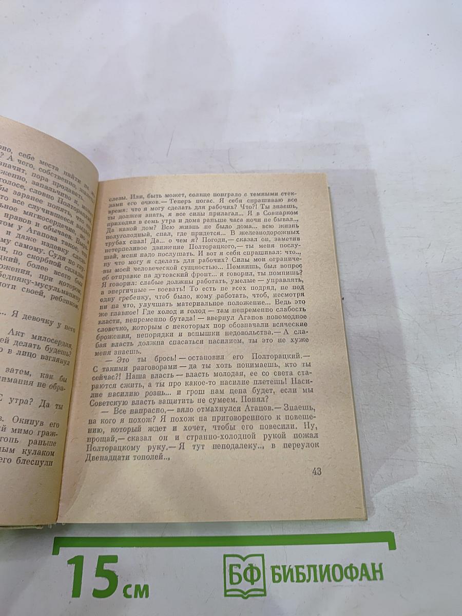 Огонь над песками