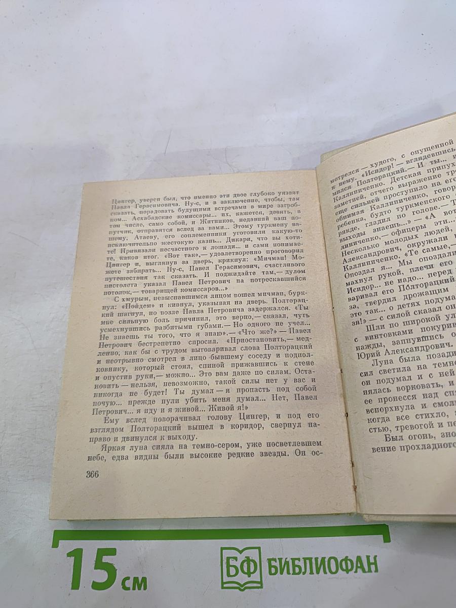 Огонь над песками