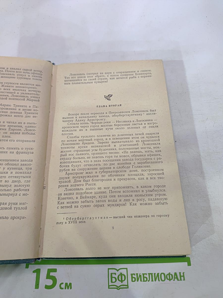 Избранные произведения. Том второй. Маленькие повести и рассказы
