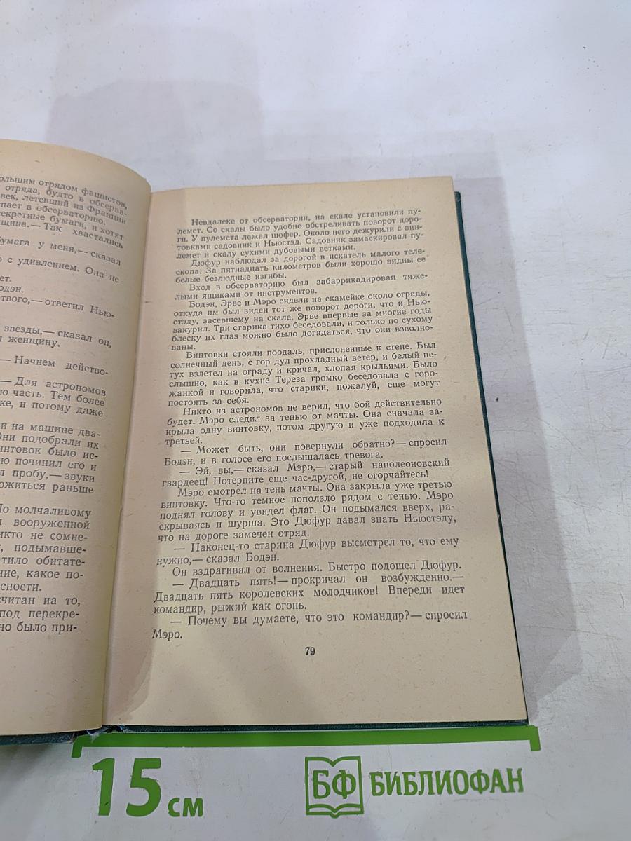 Избранные произведения. Том второй. Маленькие повести и рассказы