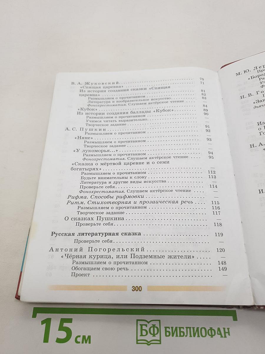 Литература. 5 класс. Учебник для общеобразовательных организаций. В двух частях. Часть 1