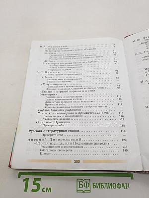 Литература. 5 класс. Учебник для общеобразовательных организаций. В двух частях. Часть 1