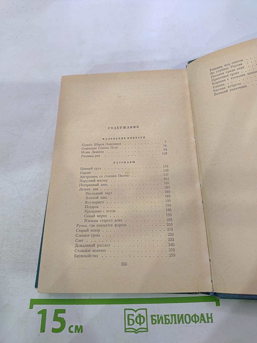 Избранные произведения. Том второй. Маленькие повести и рассказы