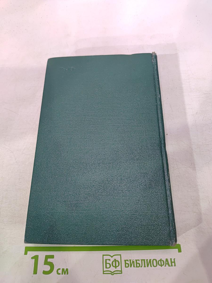 Избранные произведения. Том второй. Маленькие повести и рассказы