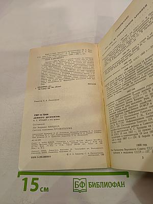 Свет и тени «великого десятилетия». Н.С. Хрущев и его время