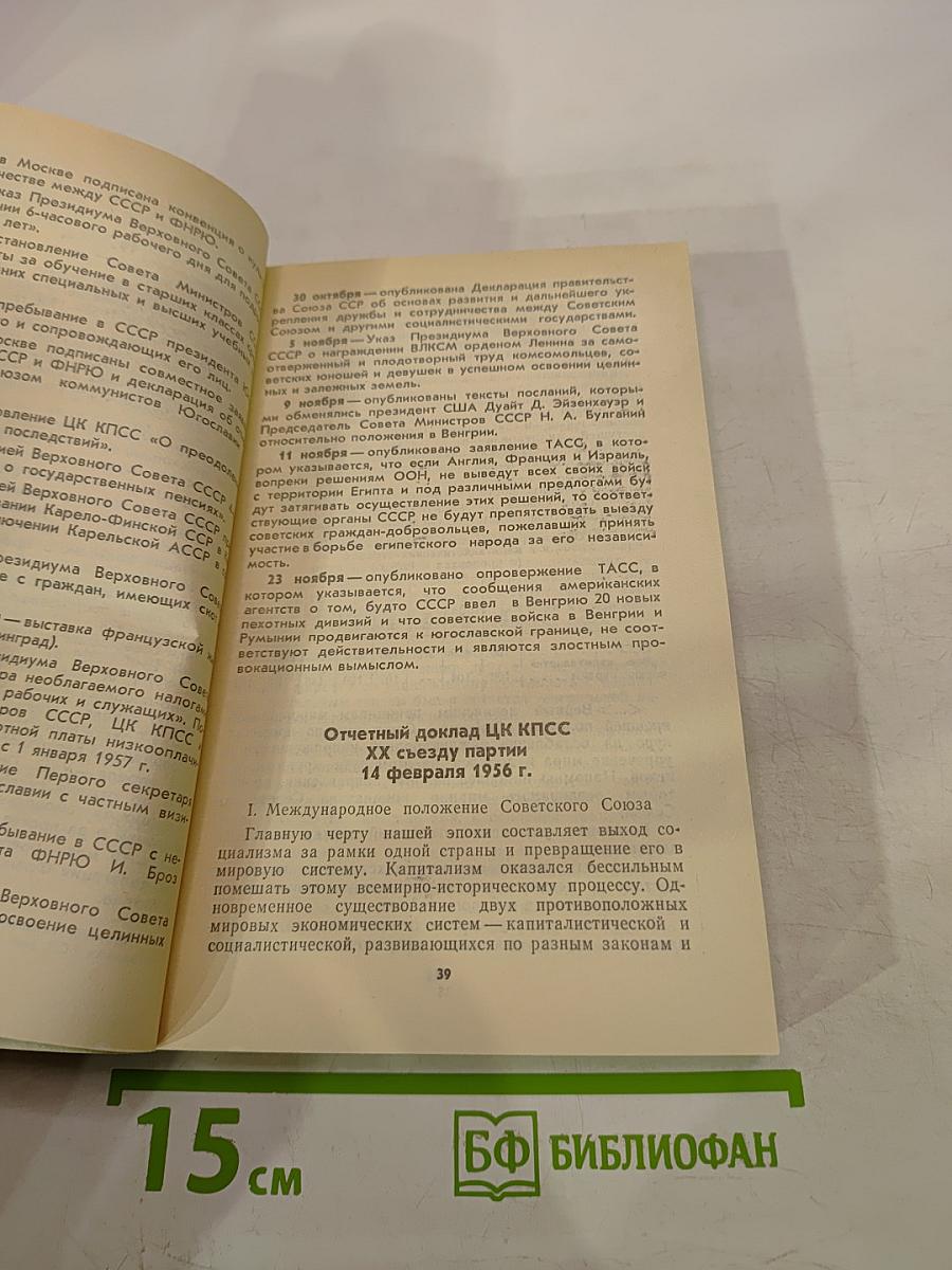 Свет и тени «великого десятилетия». Н.С. Хрущев и его время