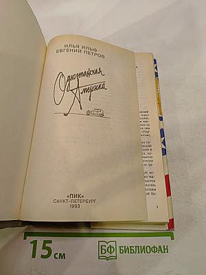 Одноэтажная Америка