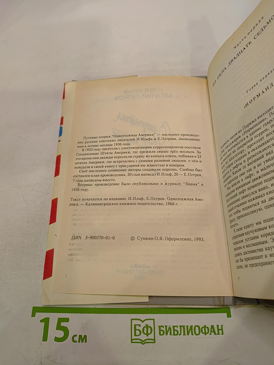 Одноэтажная Америка