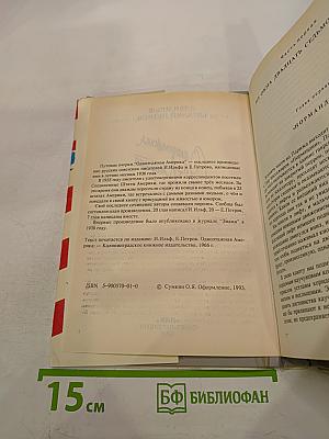 Одноэтажная Америка