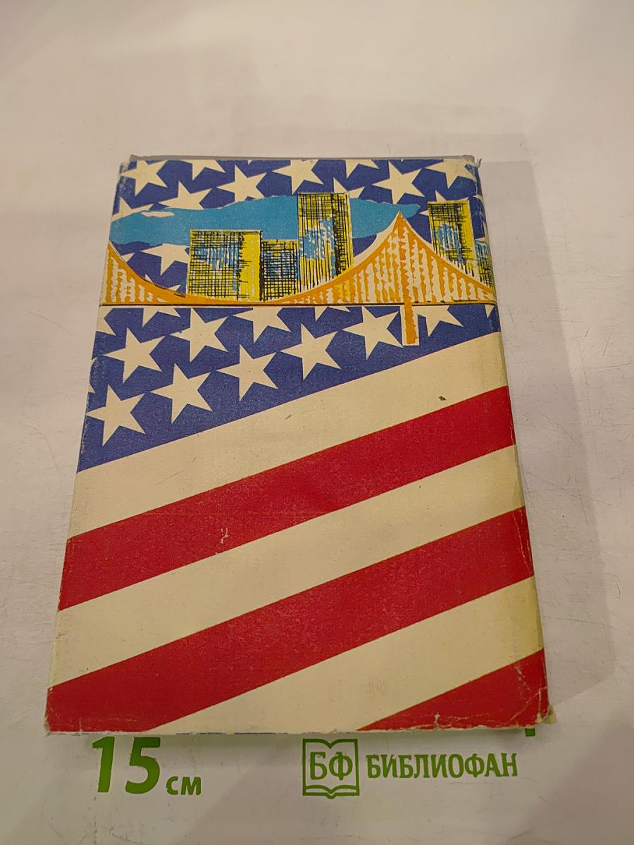 Одноэтажная Америка