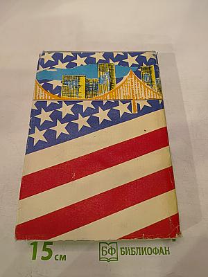 Одноэтажная Америка