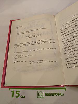 Маленький лорд Фаунтлерой