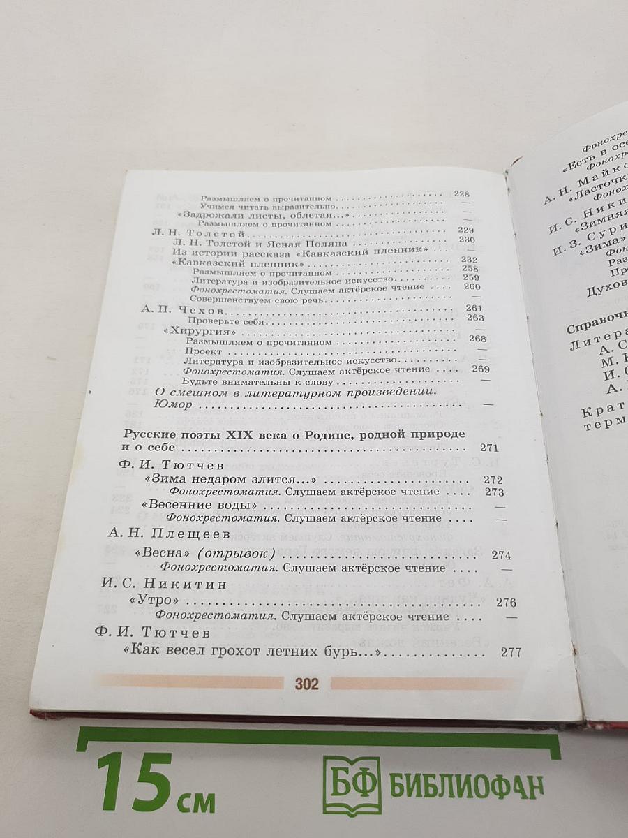 Литература. 5 класс. Учебник для общеобразовательных организаций. В двух частях. Часть 1