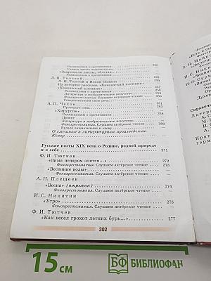 Литература. 5 класс. Учебник для общеобразовательных организаций. В двух частях. Часть 1