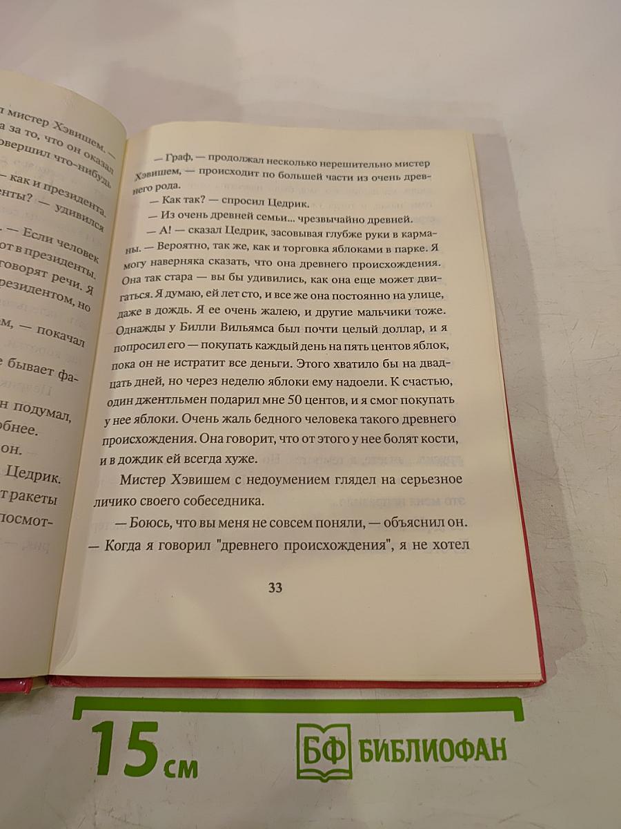 Маленький лорд Фаунтлерой