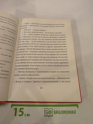 Маленький лорд Фаунтлерой