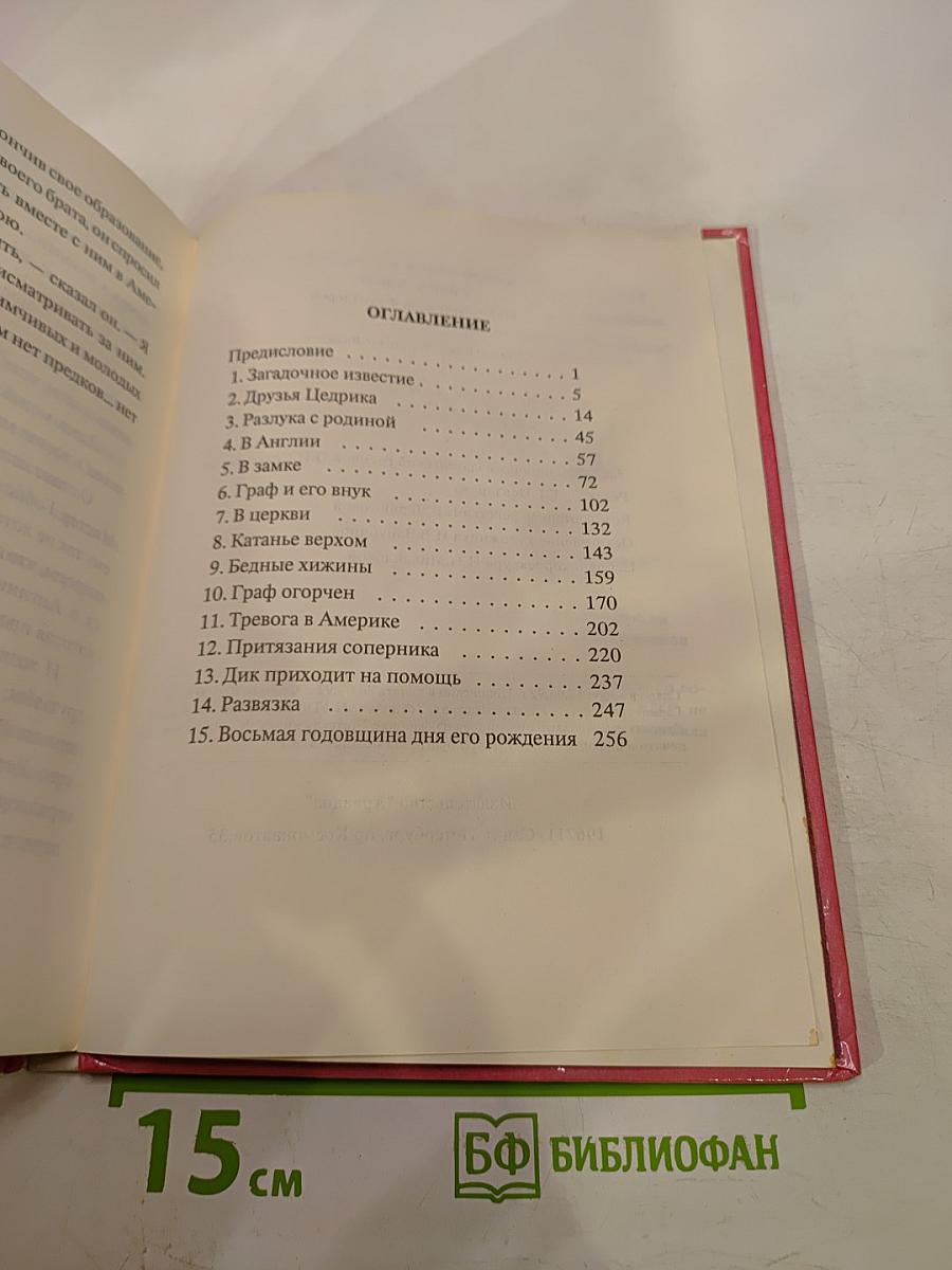 Маленький лорд Фаунтлерой