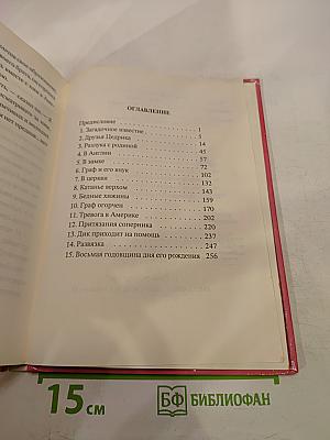 Маленький лорд Фаунтлерой