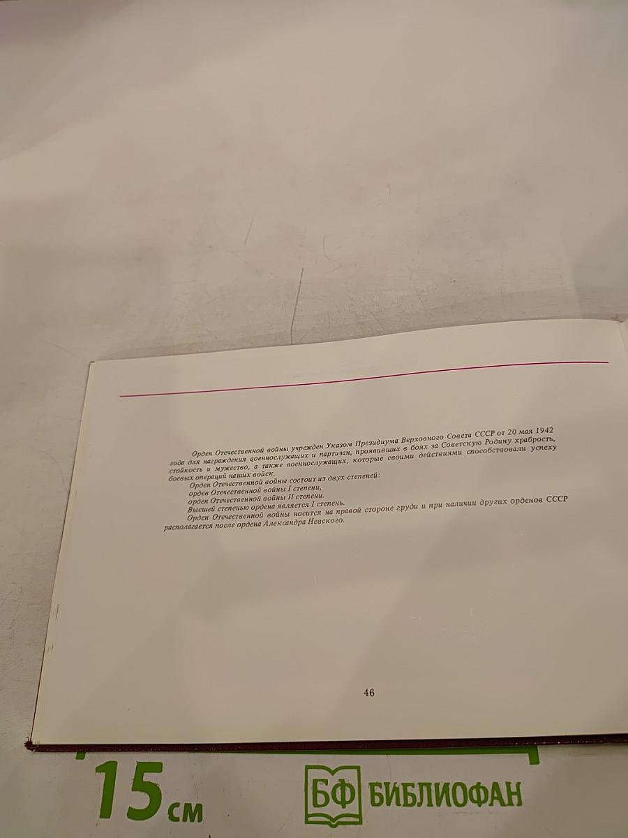 Государственные награды СССР