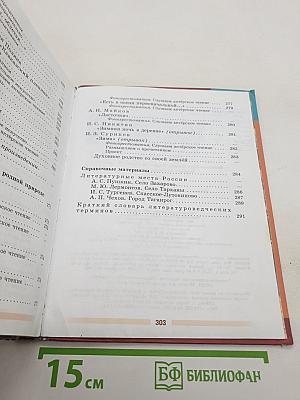 Литература. 5 класс. Учебник для общеобразовательных организаций. В двух частях. Часть 1