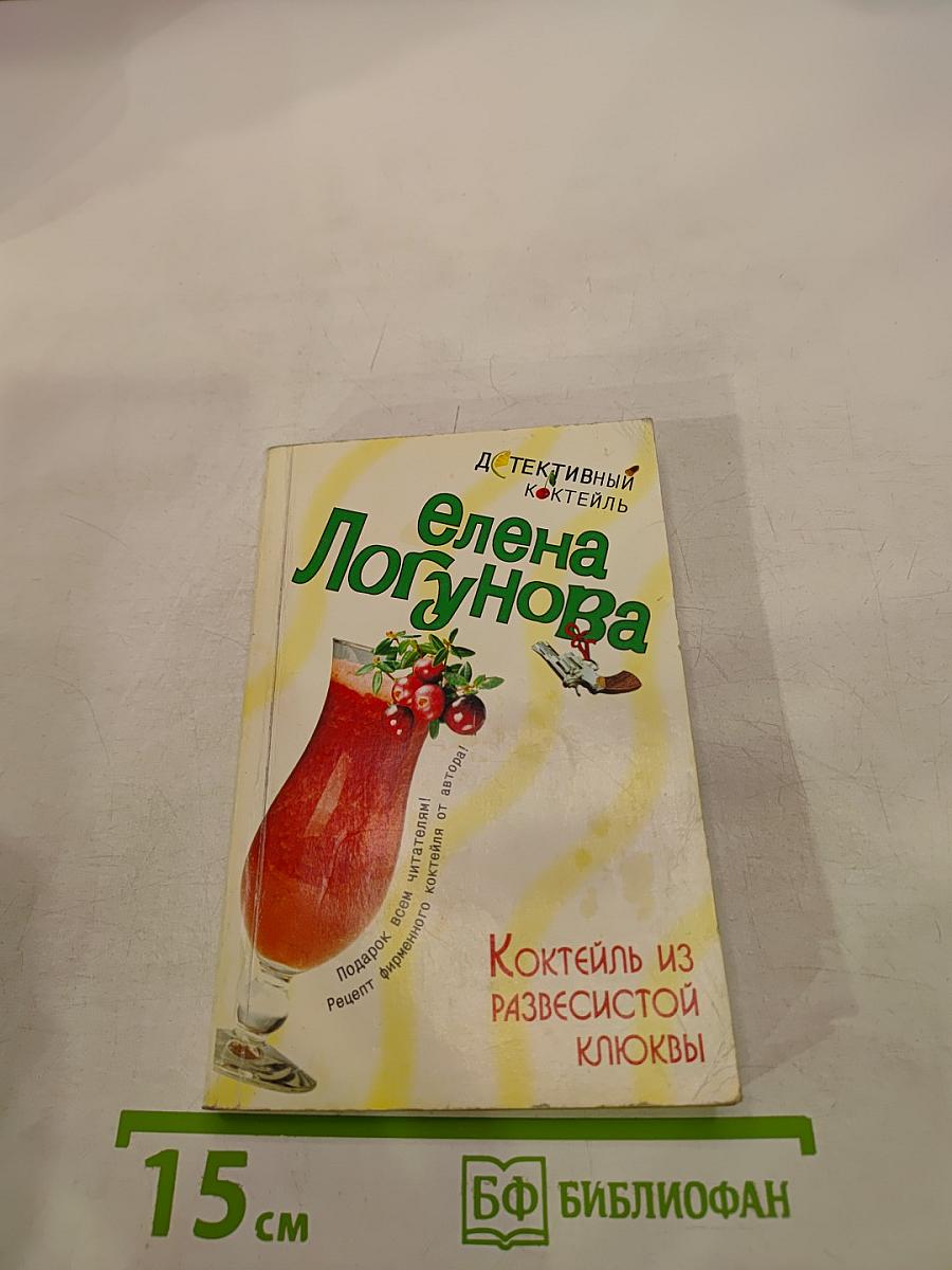 Коктейль из развесистой клюквы