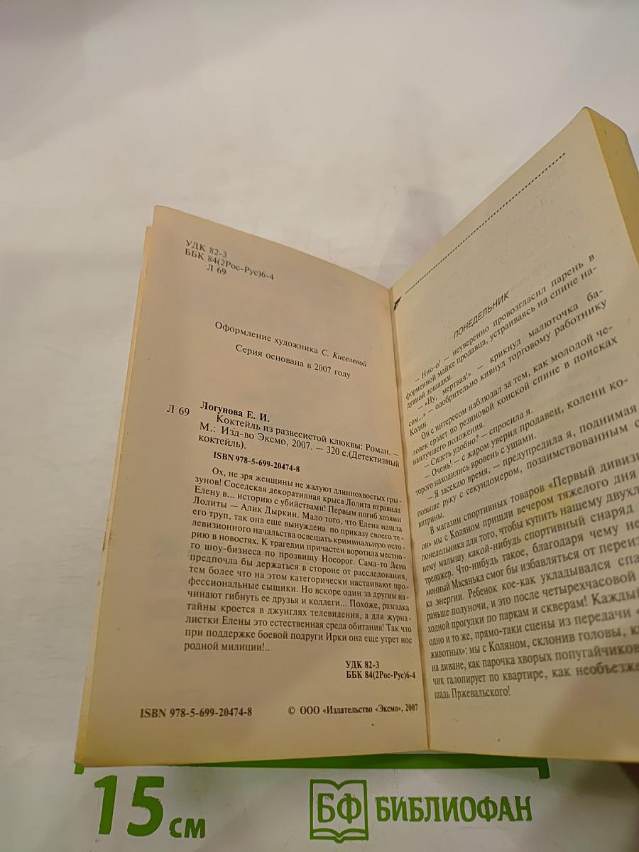 Коктейль из развесистой клюквы