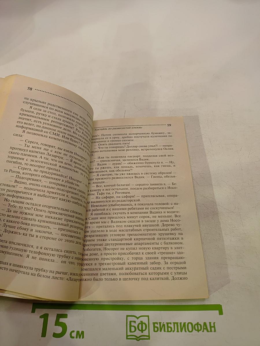 Коктейль из развесистой клюквы